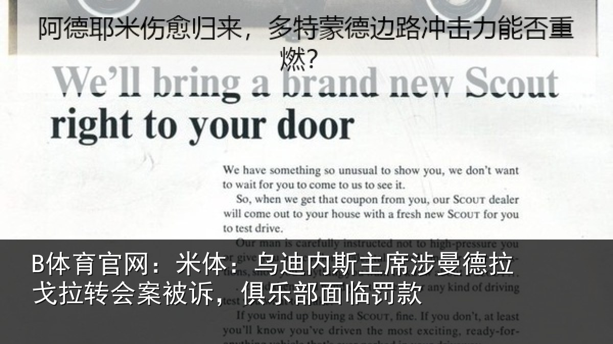 B体育官网:米体:乌迪内斯主席涉曼德拉戈拉转会案被诉,俱乐部面临罚款