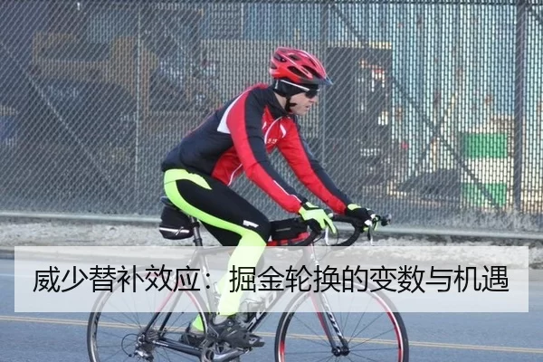 威少替补效应：掘金轮换的变数与机遇