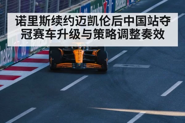 McLaren Formula 1