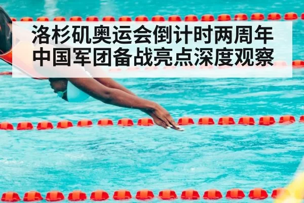 diving competition